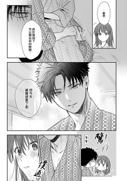 Page 315 of Ore ga on'na ni shite yaru yo| 让我将你变成女人吧～年上男友，化身饥渴大野狼？～ 1-10