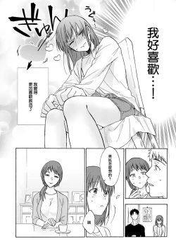 Page 56 of Ore ga on'na ni shite yaru yo| 让我将你变成女人吧～年上男友，化身饥渴大野狼？～ 1-10
