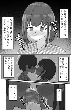 Page 36 of Netori x Konyoku