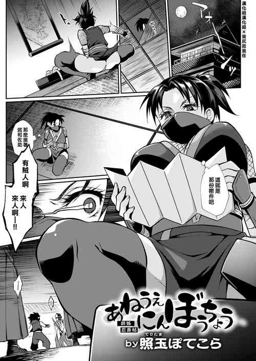 [Teritama Potekora] Aneue ninbouchou [Chinese] [漢化組漢化組×我尻故我在] [Digital]