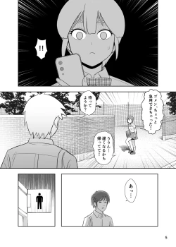 Page 5 of Koumon de Matteru.