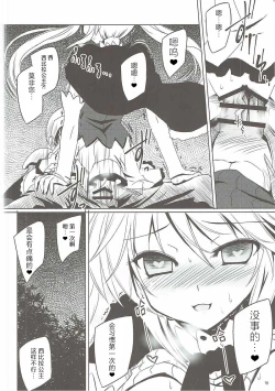 Page 13 of Yamiyo ni Samayou Princess | 于暗夜徘徊的王国公主