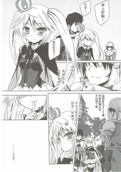 Page 23 of Yamiyo ni Samayou Princess | 于暗夜徘徊的王国公主
