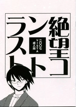 Page 1 of Zetsubou Contrast