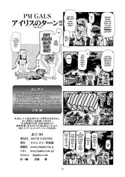 Page 25 of PM GALS Iris no Turn!! | PM GALS Iris's Turn!!