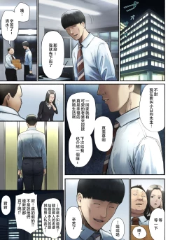 Page 2 of "Yasashii Dake no Otoko" to Tsuma ni Sute Raretanode...