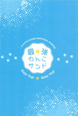 Page 30 of Saikyou Wanko Sand