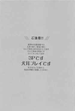 Page 7 of Saikyou Wanko Sand