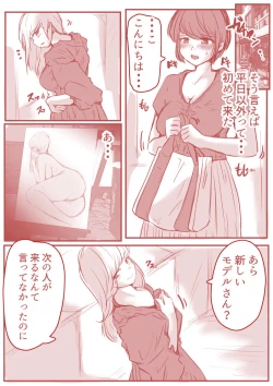 Page 39 of アトリエの中の秘密