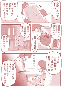 Page 69 of アトリエの中の秘密