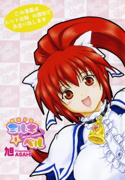 Page 5 of Mahou Shoujo Milky Bell 01