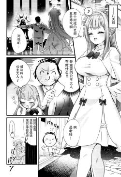 Page 4 of Mikachan wa Gehena Onna ni Nannka Makenai !! | 未花酱绝不会输给格赫娜女流之辈!!