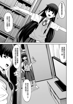 Page 14 of Houkago Koubi Doukoukai e Youkoso!!