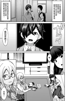 Page 6 of Houkago Koubi Doukoukai e Youkoso!!