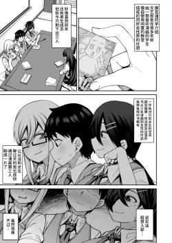 Page 8 of Houkago Koubi Doukoukai e Youkoso!!