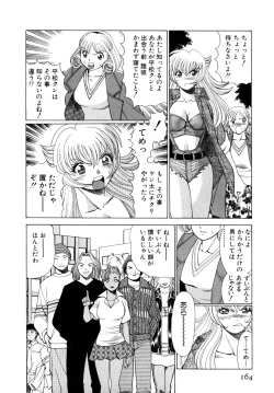 Page 165 of Iikoto Shinaika Koneko-chan Jou