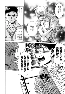 Page 202 of Iikoto Shinaika Koneko-chan Jou