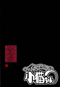 Page 205 of Iikoto Shinaika Koneko-chan Jou