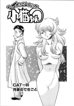 Page 94 of Iikoto Shinaika Koneko-chan Jou