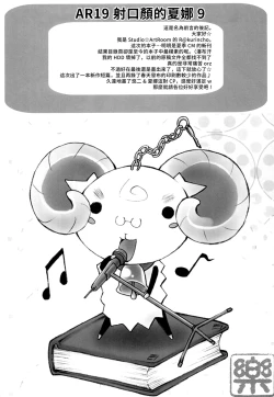 Page 3 of AR19 Shakugan no Shana 9