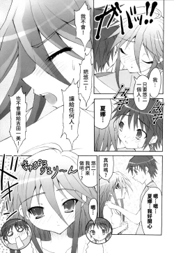 Page 8 of AR19 Shakugan no Shana 9