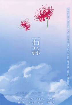 Page 14 of Lycoris 100 Comike Manten  Kinen Hon - Lycoris Oecoil Comiket100 Commemoration Doujinshi