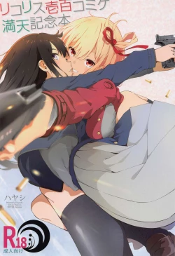 Page 1 of Lycoris 100 Comike Manten  Kinen Hon - Lycoris Oecoil Comiket100 Commemoration Doujinshi