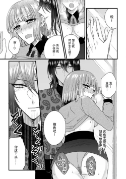 Page 32 of Watashi o Nurasu no wa Osananajimi no Onee4