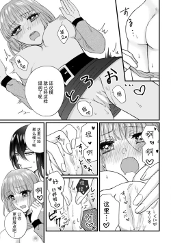 Page 33 of Watashi o Nurasu no wa Osananajimi no Onee4