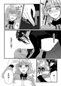 Page 46 of Watashi o Nurasu no wa Osananajimi no Onee4