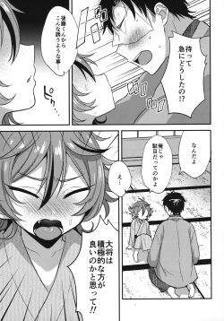 Page 118 of Sanigoto Sairoku!