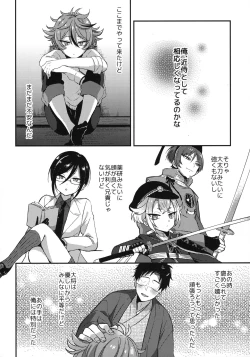 Page 19 of Sanigoto Sairoku!