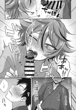 Page 74 of Sanigoto Sairoku!