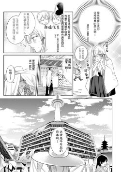 Page 12 of Sen koi转生为千年一遇的美少女恋上风雅美男子！~ 1-3