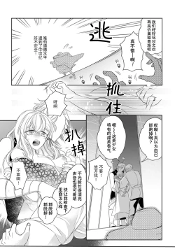 Page 14 of Sen koi转生为千年一遇的美少女恋上风雅美男子！~ 1-3