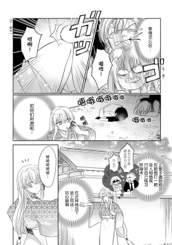 Page 15 of Sen koi转生为千年一遇的美少女恋上风雅美男子！~ 1-3