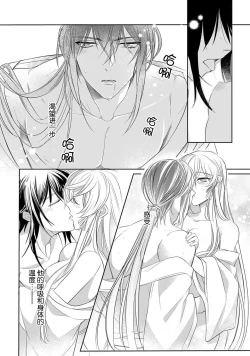 Page 27 of Sen koi转生为千年一遇的美少女恋上风雅美男子！~ 1-3