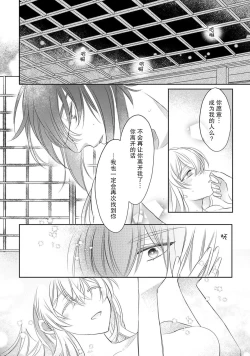 Page 42 of Sen koi转生为千年一遇的美少女恋上风雅美男子！~ 1-3