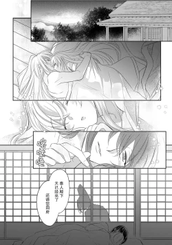 Page 44 of Sen koi转生为千年一遇的美少女恋上风雅美男子！~ 1-3