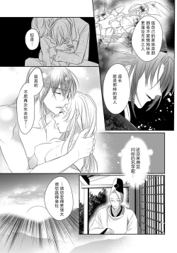 Page 46 of Sen koi转生为千年一遇的美少女恋上风雅美男子！~ 1-3