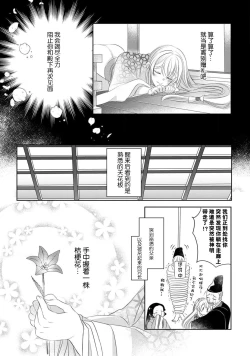 Page 49 of Sen koi转生为千年一遇的美少女恋上风雅美男子！~ 1-3