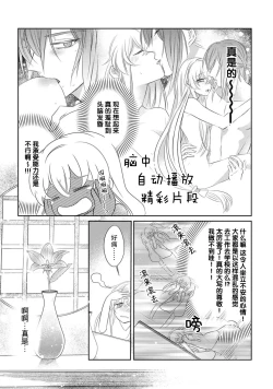 Page 51 of Sen koi转生为千年一遇的美少女恋上风雅美男子！~ 1-3