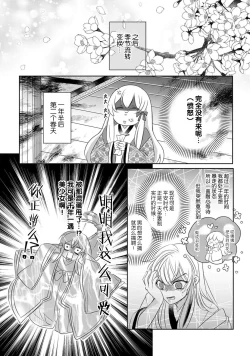 Page 54 of Sen koi转生为千年一遇的美少女恋上风雅美男子！~ 1-3
