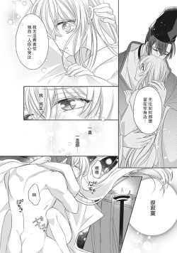 Page 71 of Sen koi转生为千年一遇的美少女恋上风雅美男子！~ 1-3