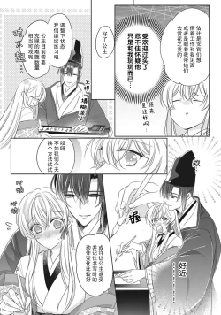 Page 76 of Sen koi转生为千年一遇的美少女恋上风雅美男子！~ 1-3