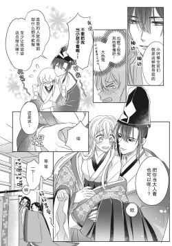 Page 77 of Sen koi转生为千年一遇的美少女恋上风雅美男子！~ 1-3