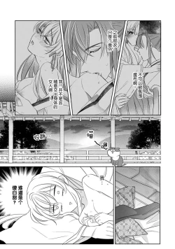 Page 78 of Sen koi转生为千年一遇的美少女恋上风雅美男子！~ 1-3