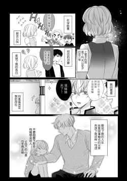 Page 7 of Sen koi转生为千年一遇的美少女恋上风雅美男子！~ 1-3