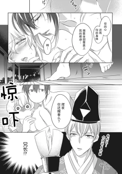 Page 82 of Sen koi转生为千年一遇的美少女恋上风雅美男子！~ 1-3