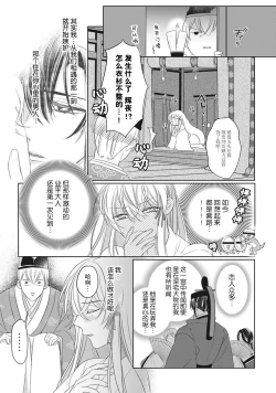 Page 84 of Sen koi转生为千年一遇的美少女恋上风雅美男子！~ 1-3